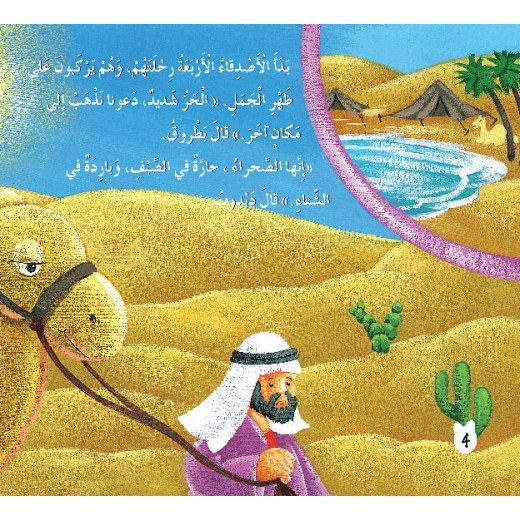 Dar Al Manhal Stories: The 11 Paths Series: The Story of Planet Earth