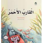 Dar Al Manhal Stories: Series 04 : A Fantasy Series: The Red Boat