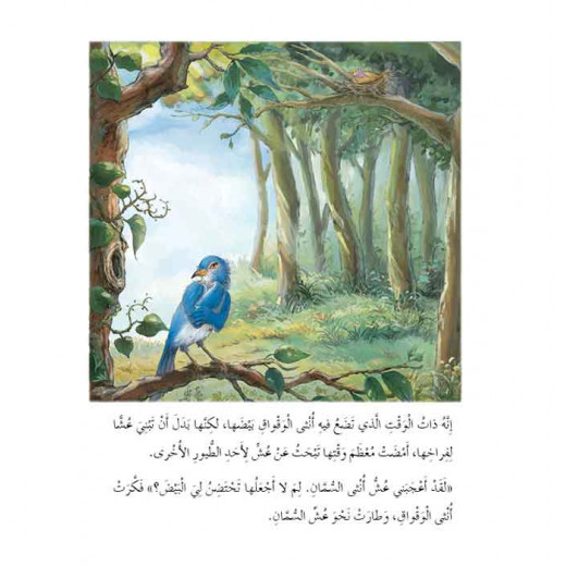 Dar Al Manhal Stories: Fantasy Series:12 Treacherous Bird