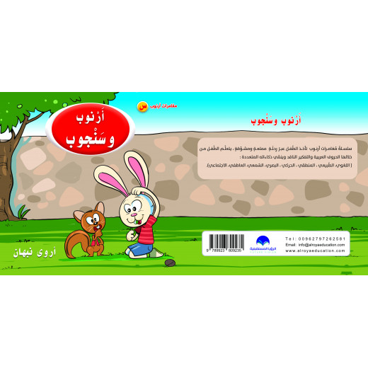 Rabbit And Squirrel Arabic Alphabets Book, Letter S