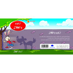 Rabbit And Shadows Arabic Alphabets Book, Letter Dha