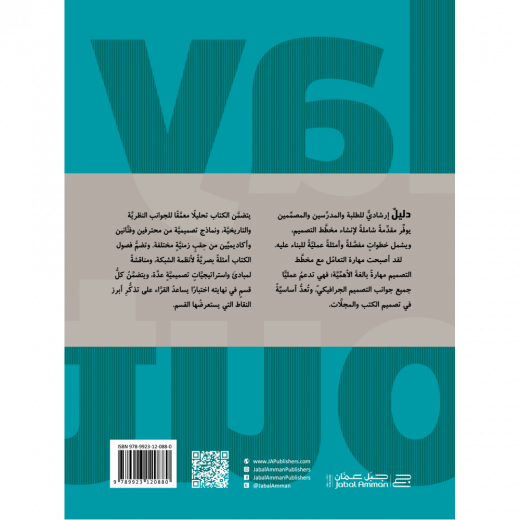 Jabal Amman Publisher: Design Outline