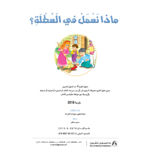 Reading In Arabic, What do we do on summer holiday