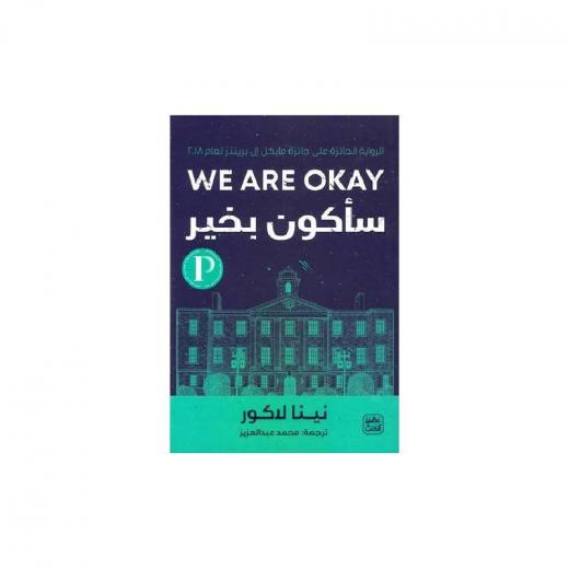 Aseer Alkutb We're Okay Book