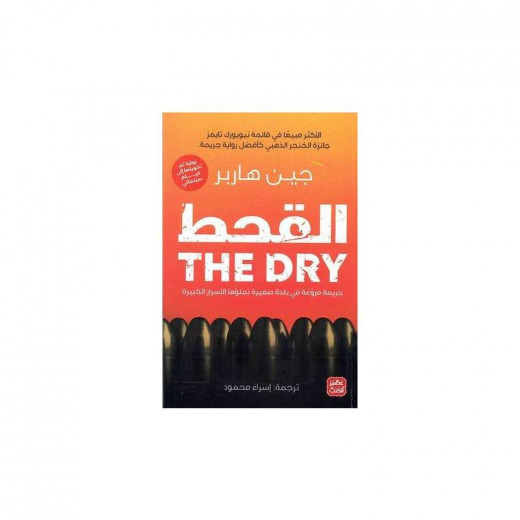 Aseer Alkutb The Dry