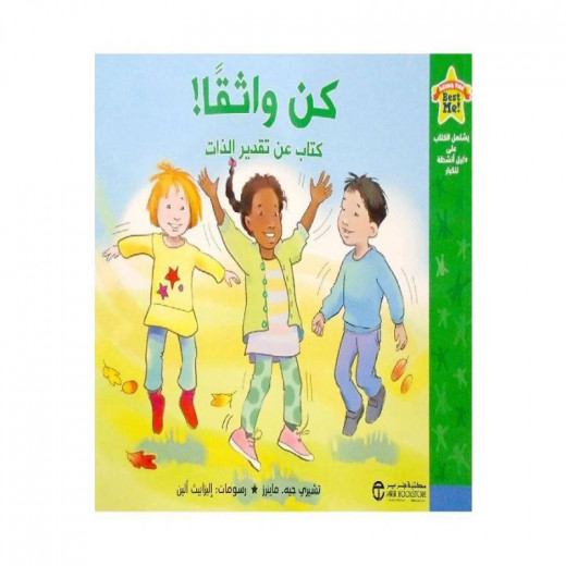 كن واثقا، كتاب عن تقدير الذات