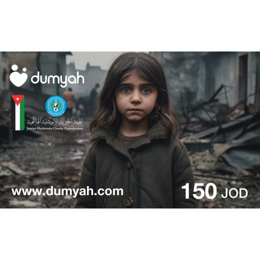 بطاقة تبرع لغزة - 150 دينار