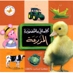 Photo Images of the "The Farm" in Arabic script