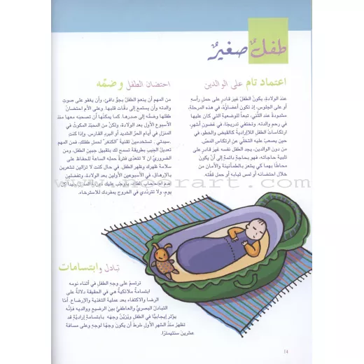 Dar Al Ma'arif Diary of My Child "From Birth to the Age of One Year