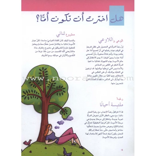 Dar Al Ma'arif Diary Of A Pregnant Woman