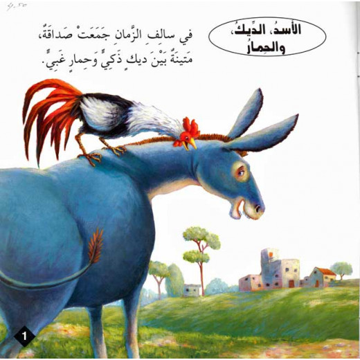 Dar Al Ma'arif ,The lion, the rooster and the donkey