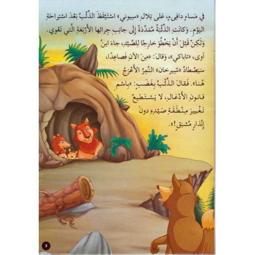 Dar Al Ma'arif ,Qisas al-Almiyah al-Masawwarah: Jungle Book