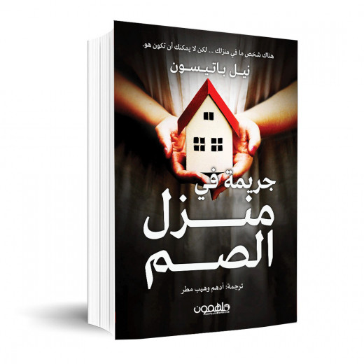 Novel: A Crime in the Home of the Deaf