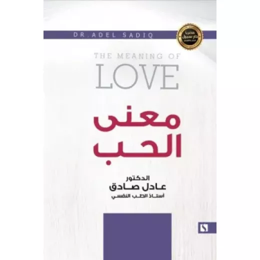 Path: Adel Al-Sadig: The meaning of love