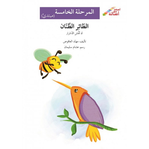 Climb with Asala M5 Intermediate: The Green Bird's Journey