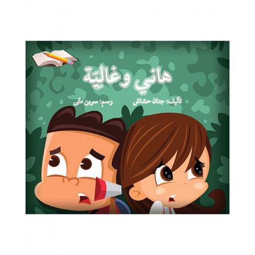 Hani and Ghalia Story Book