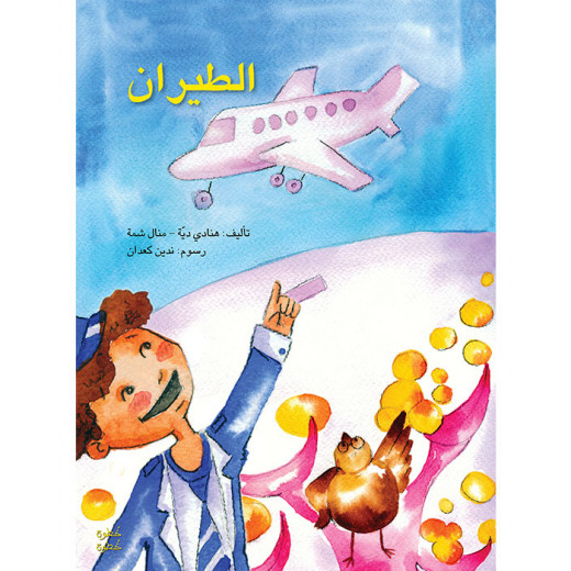 Step by Step Kindergarten 1 - Flying Stories Book