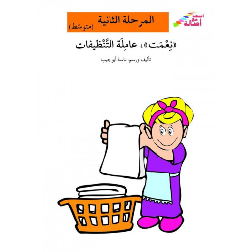 Ascend with Asala Level 2 Intermediate : Nimat the cleaning lady