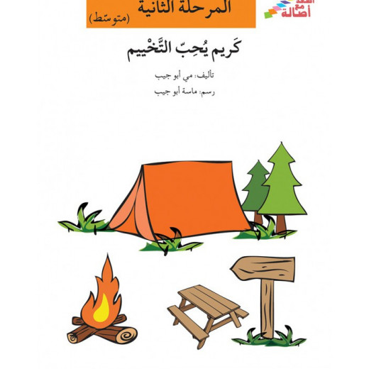 Ascend with Asala Level 2 Intermediate : Karim loves camping