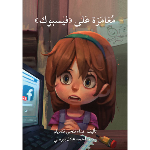 Facebook Adventure Story Book