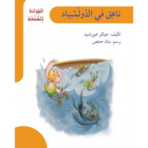 Nahiq in the Olympics Story Book