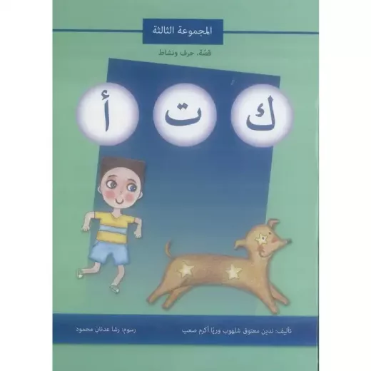 Letter Story and Activity (K T A) Book