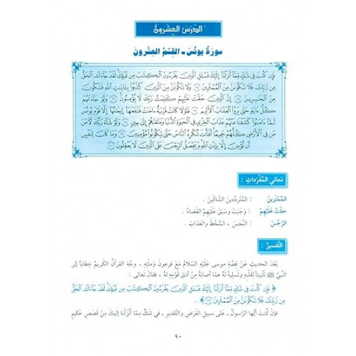 سلسلة تفسير القرآن الكريم - التفسير المنظومي: المجلد الثامن