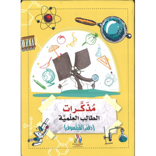 كتاب مذكرات الطالب العلمية دفتر الفيلسوف