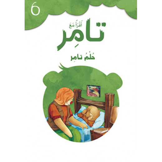 Read with Tamer 6 - Tamer's Dream