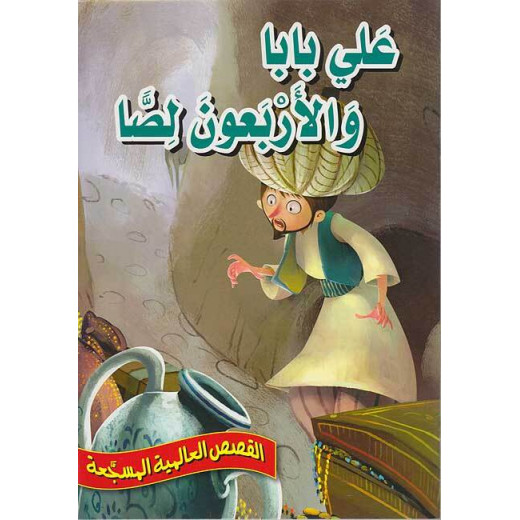 Ali Baba and the Forty Thieves - Rhyming World Stories Series