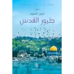 Birds of Jerusalem Book