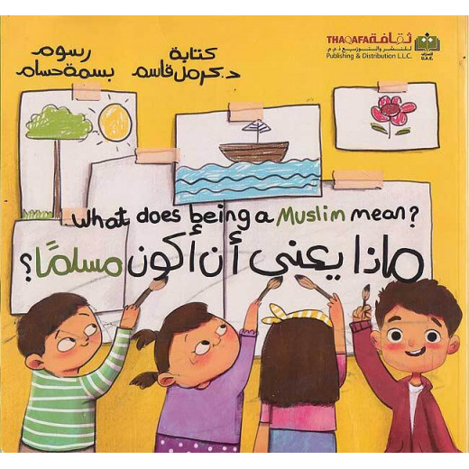 كتاب ماذا يعني أن أكون مسلماً؟