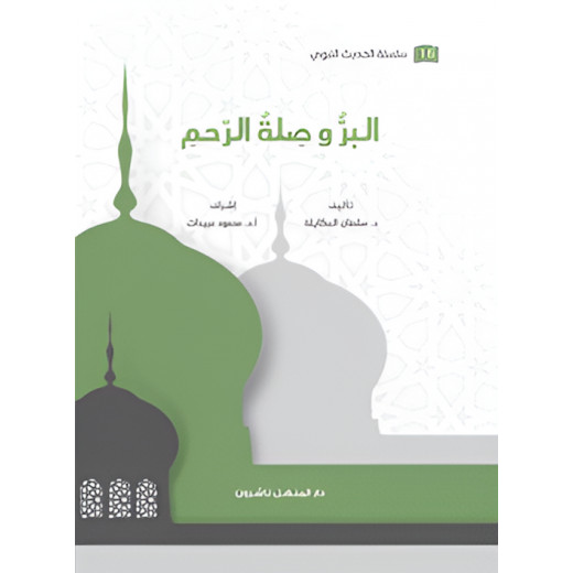 Book of the series of the Prophetic Hadith, Righteousness and Maintaining Kinship