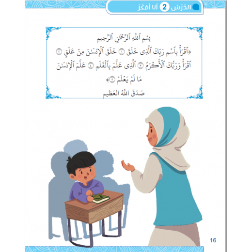 Sana Al Eman, Level Two Book, Arabic Version