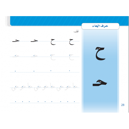 Children Calligraphy Booklet, Level 3