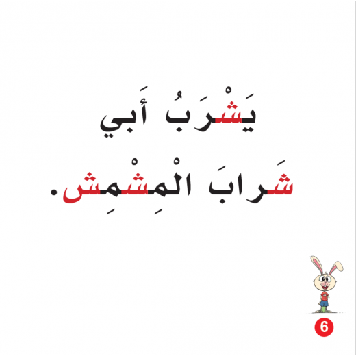Rabbit Mustache Arabic Alphabets Book, Letter Shin