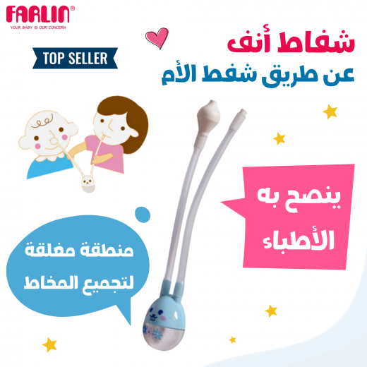Farlin Parent & Child Nasal Aspirator, Blue