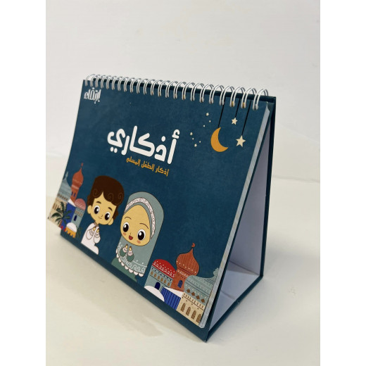 ستاند اذكاري من ارتقاء