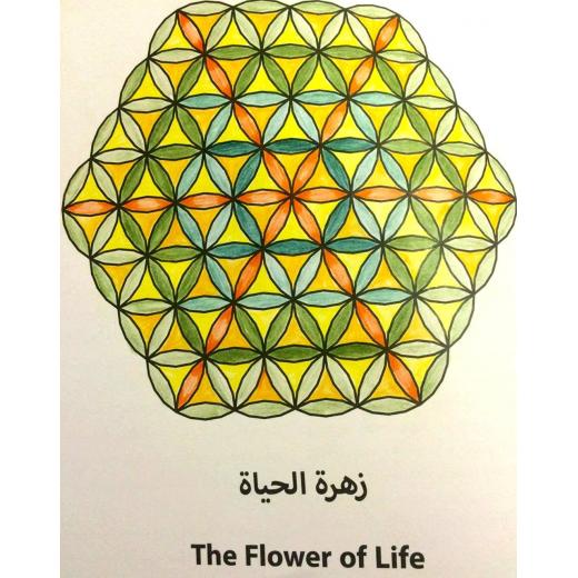 Adult Coloring: The History of Geometric Ornaments: Al Mashriq Coloring books